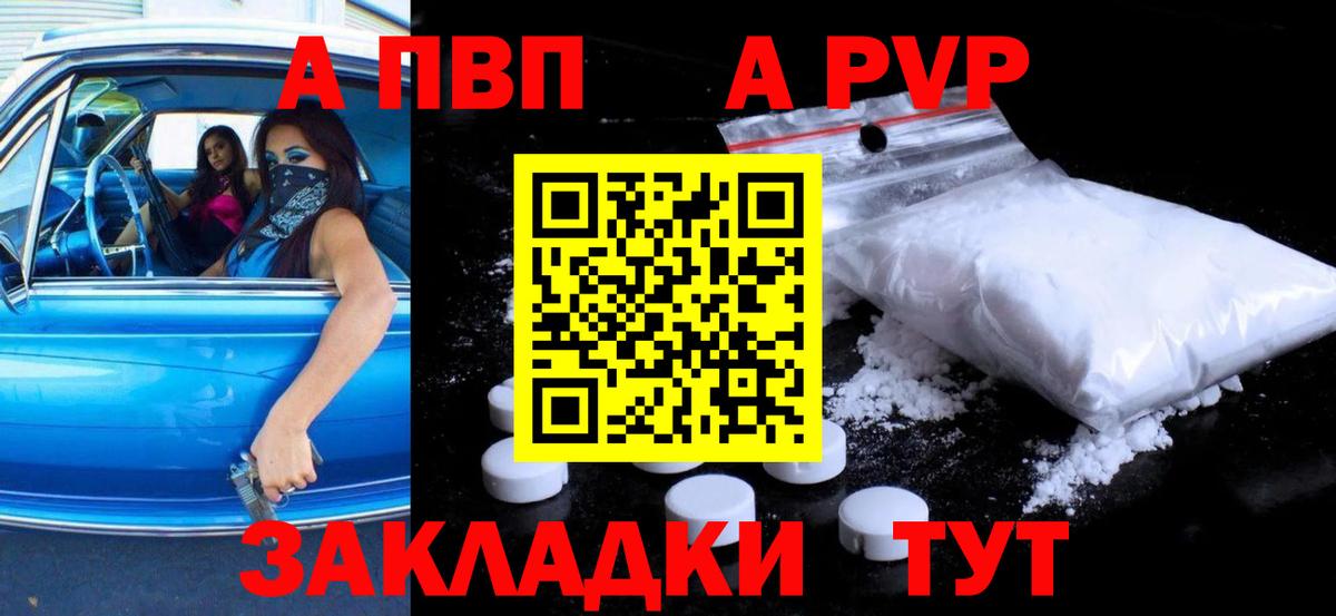 Краснотурьинск  Alpha PVP Crystall  Вход с VPN  Альфа ПВП VHQ 