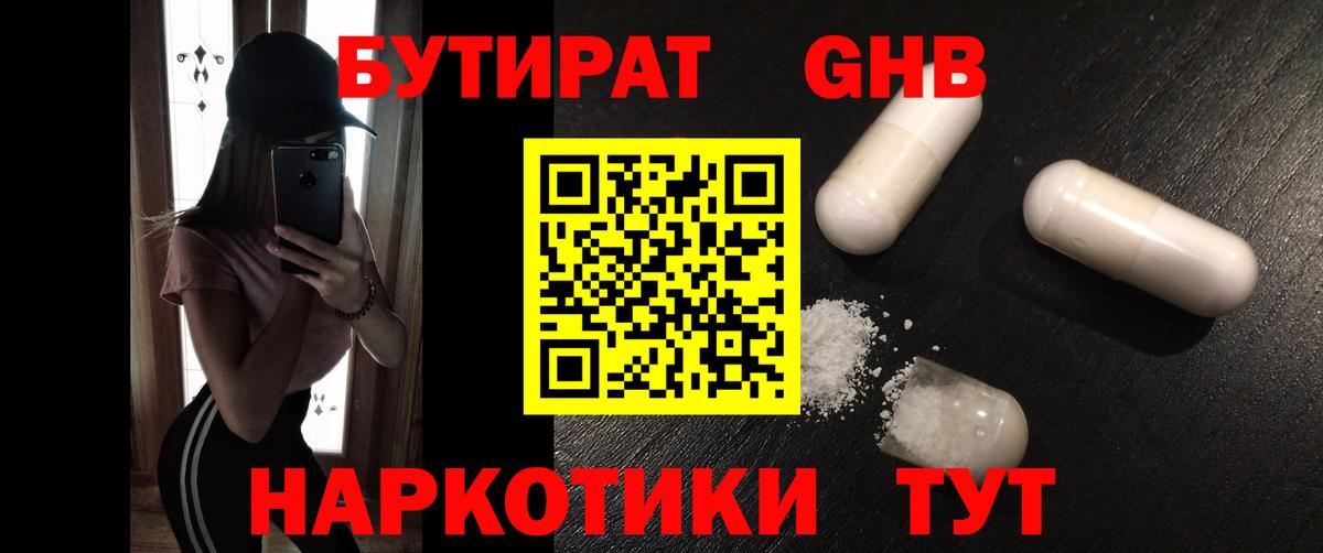 БУТИРАТ 1.4BDO  БУТИРАТ  Краснотурьинск 