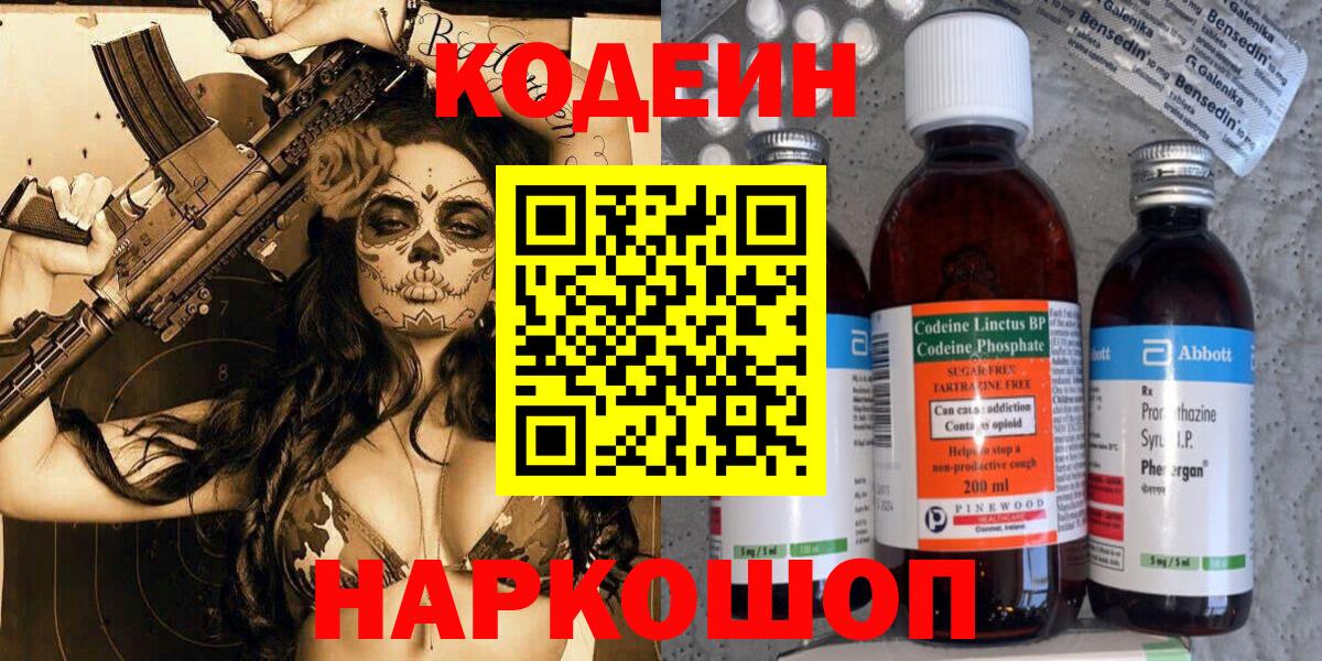 сколько стоит  Краснотурьинск  Кодеиновый сироп Lean напиток Lean (лин) 