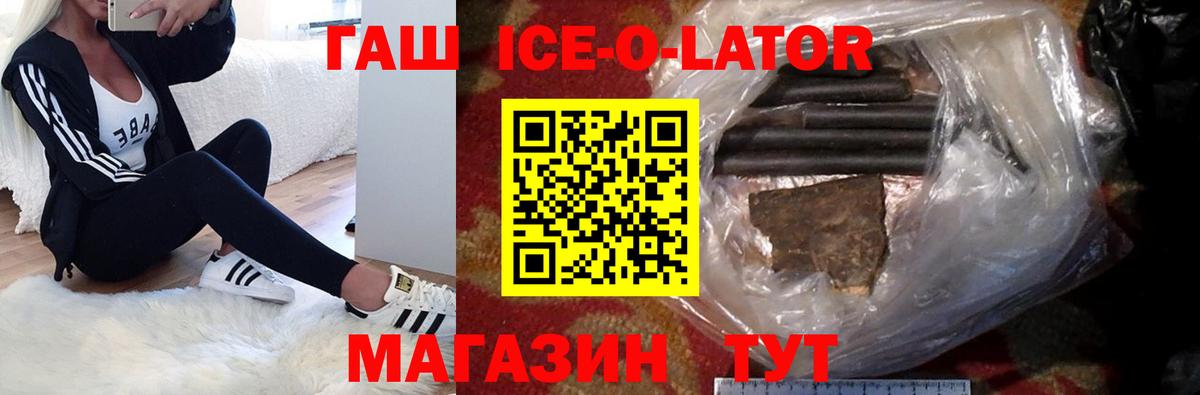 Краснотурьинск  ГАШИШ хэш  ГАШИШ  Гашиш ice o lator  Вход с VPN 