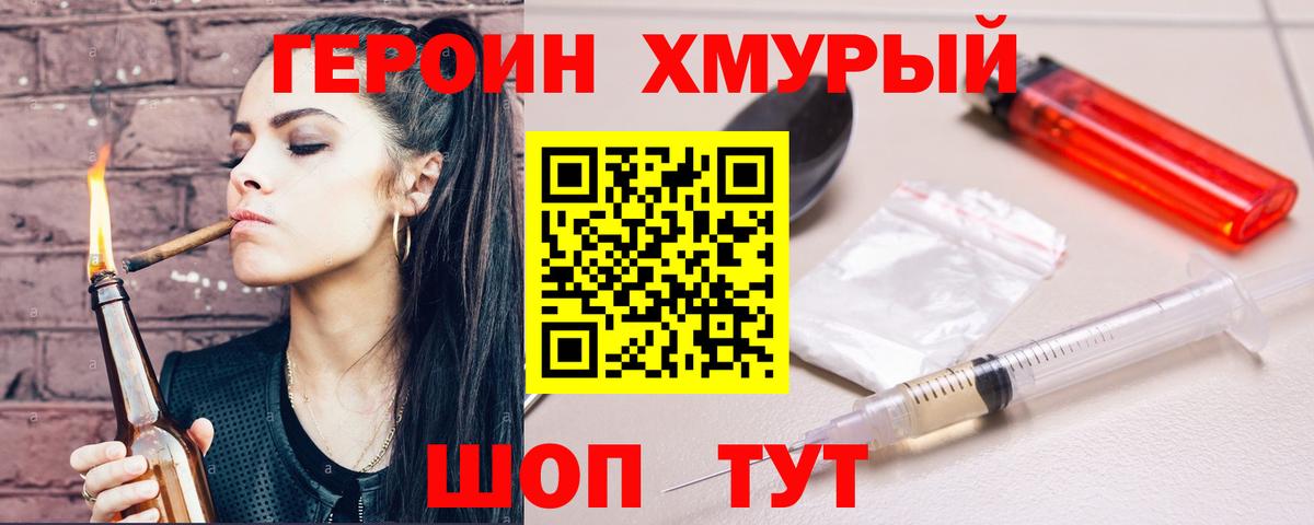 ГЕРОИН хмурый Краснотурьинск