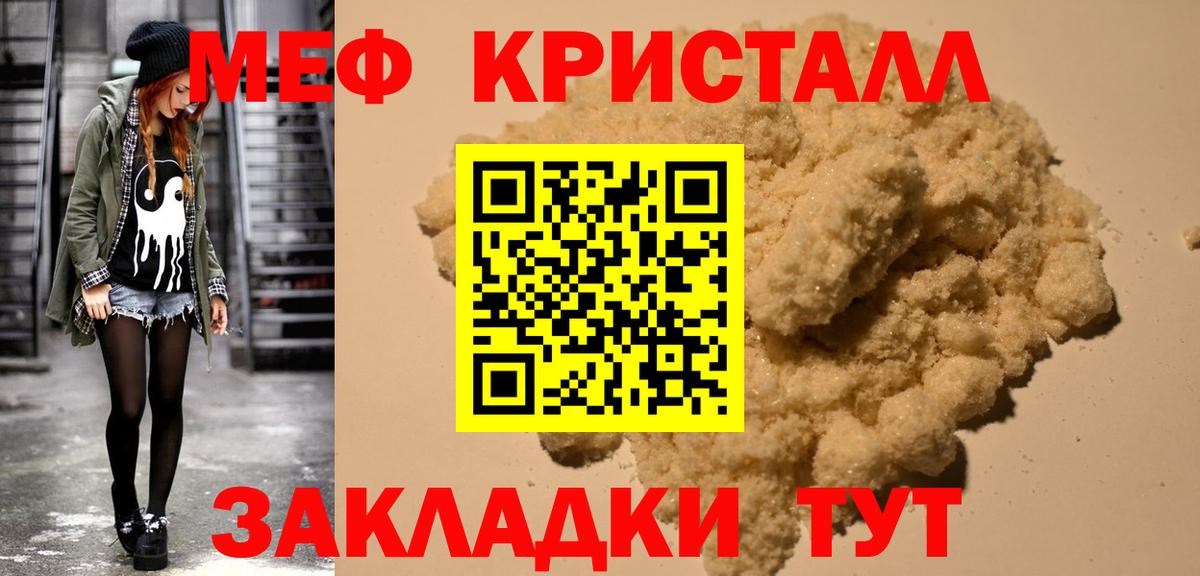 МЕФ кристаллы Краснотурьинск