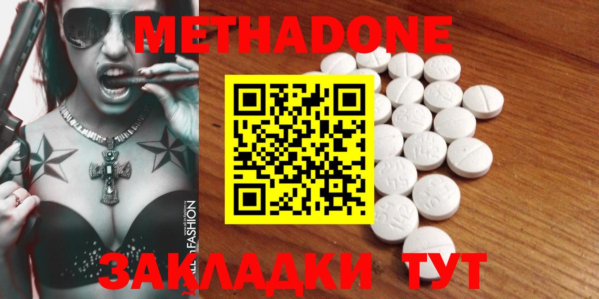 МЕТАДОН кристалл Краснотурьинск