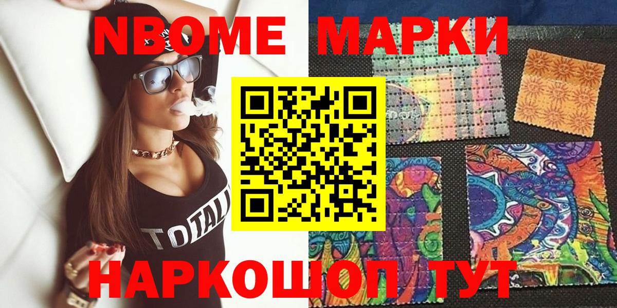 Марки NBOMe  Краснотурьинск  наркота  Марки N-bome 1500мкг 