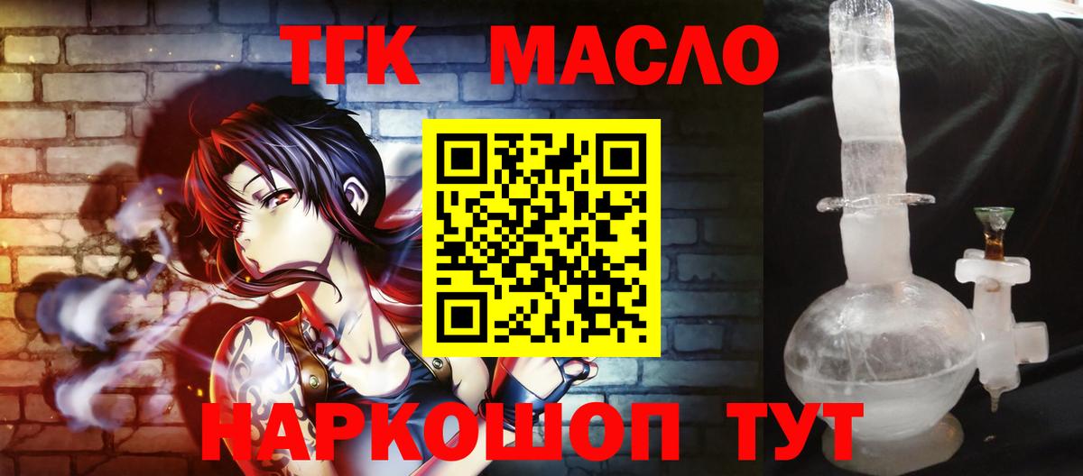 Краснотурьинск  ТГК концентрат  ТГК жижа  Вход с VPN 